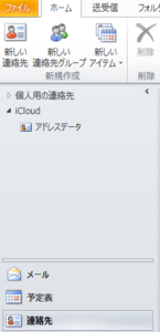 icloud-outlook2010-address.PNG