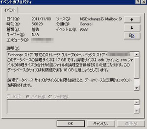 sbs2003-exchangeDB-trouble1.JPG