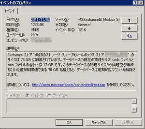 sbs2003-exchangeDB-trouble2.JPG